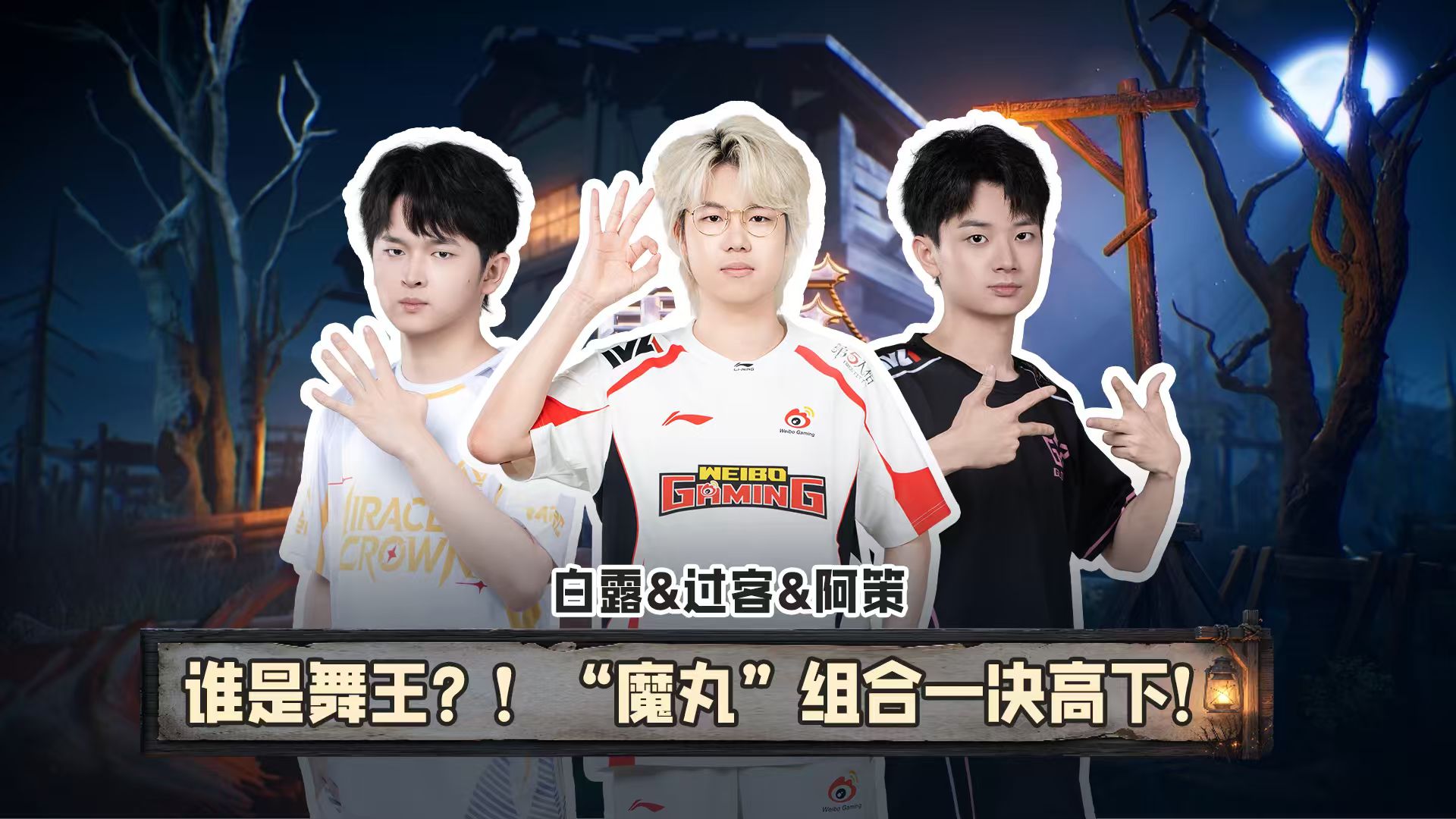 【第五情报局】IVL夏季赛第二期：谁是舞王？！“魔丸”组合一决高下！