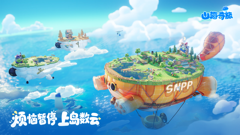 《山海奇旅》于6月25日开启首测招募(图2)