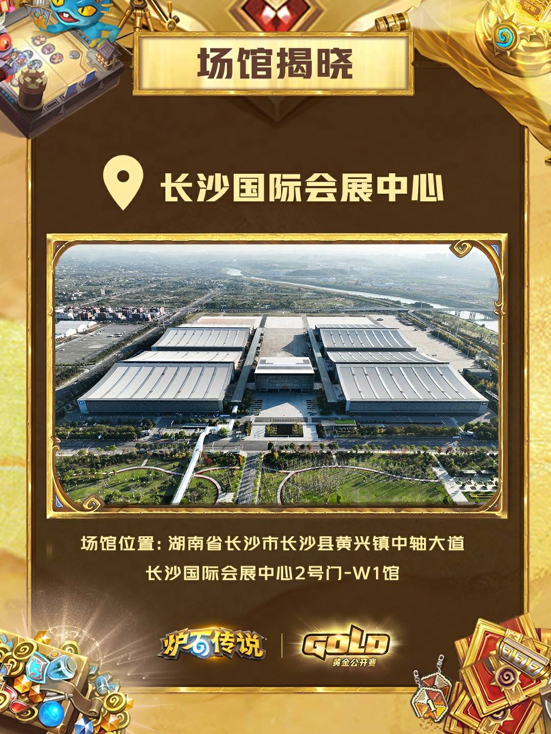 场馆揭晓