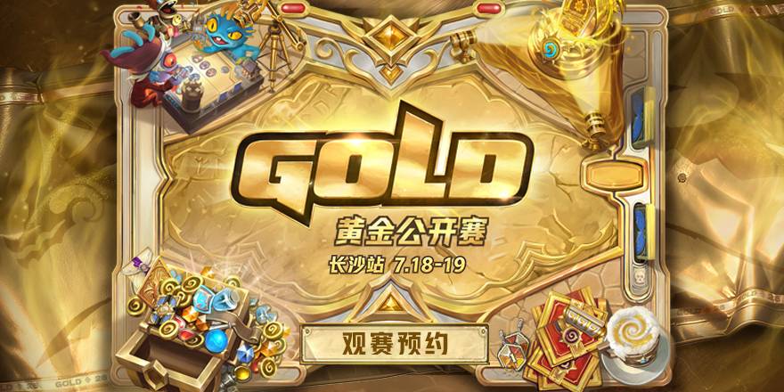 黄金公开赛长沙站观赛预约18:00正式开启