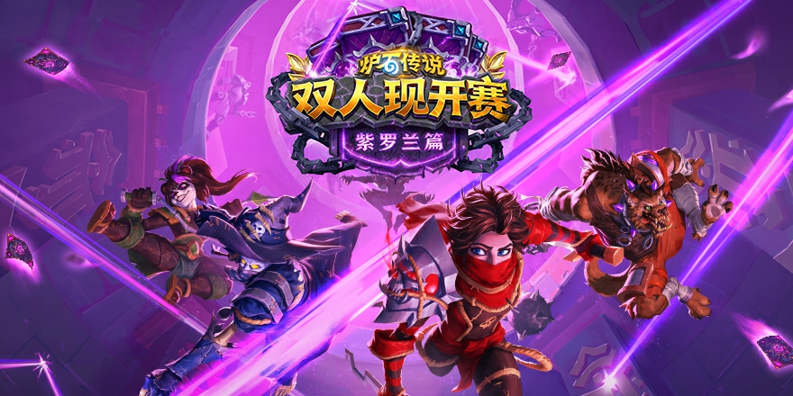回归嘉宾是TA！双人现开赛阵容公布