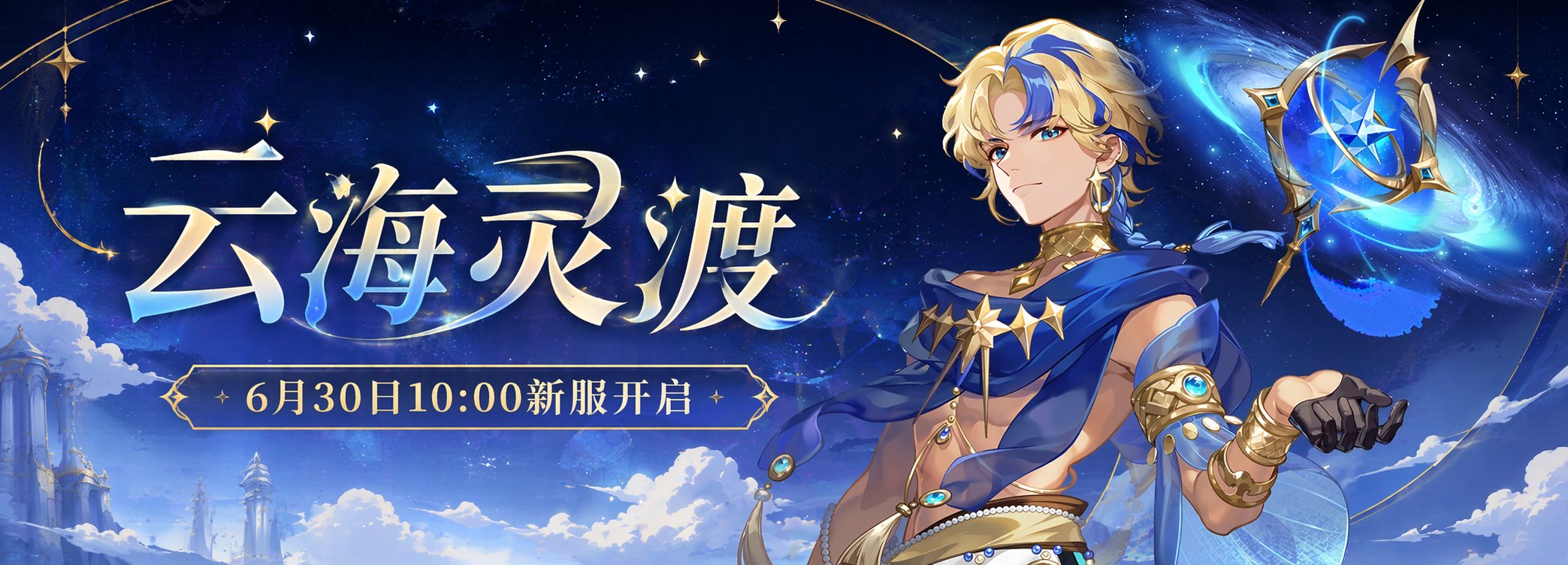云海灵渡
