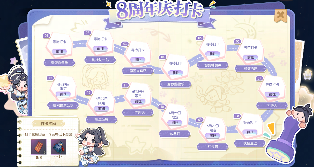 八周年庆典今日开启！诸神冠军再添喝彩