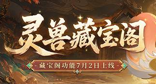 想一秒从菜鸟变大神？藏宝阁：我来助你！