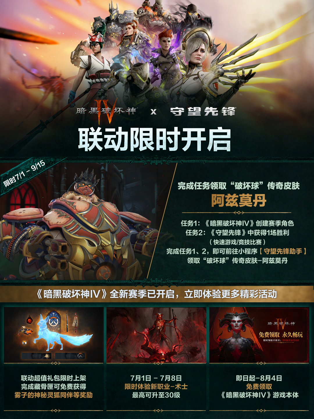 守望先锋》x《暗黑破坏神IV》联动开启免费领取“破坏球”传奇皮肤-阿兹莫