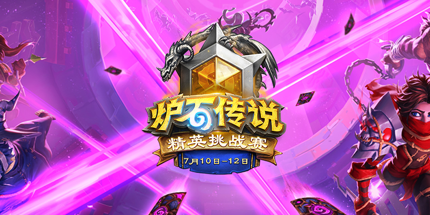 夏季精英挑战赛观赛指南