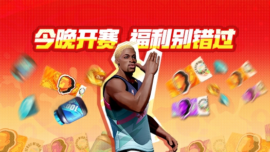 钻石潮人券巨星券人人可拿？这些福利现在知道还不晚！