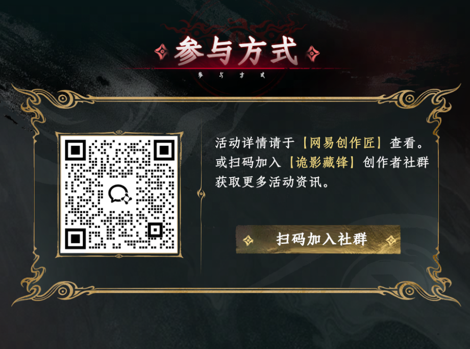 参与方式-扫码
