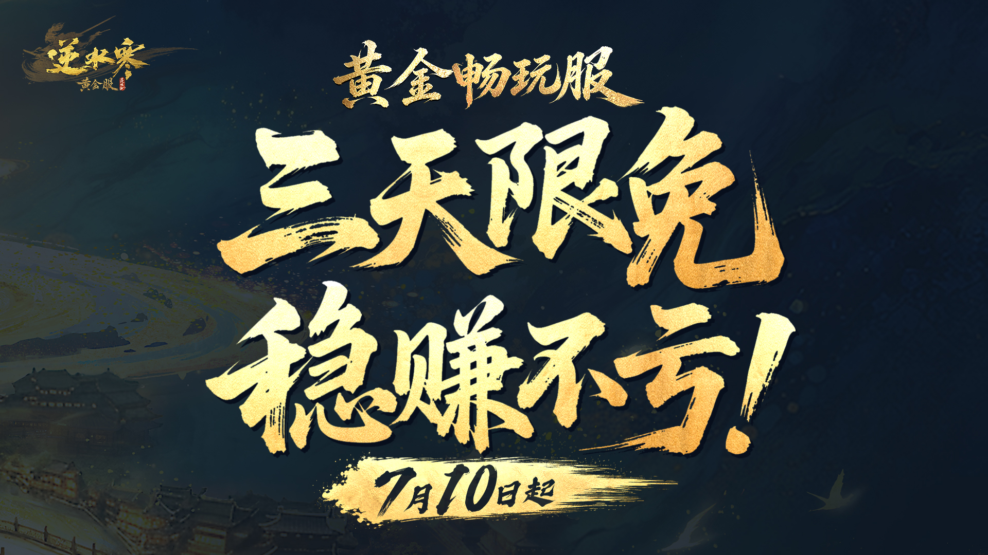 公告：关于逆水寒千万营销费用去向说明
