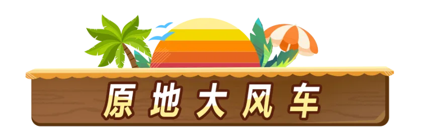 哨子藏品、隐藏花式、待机动画......派对开发组究竟藏了多少彩蛋!