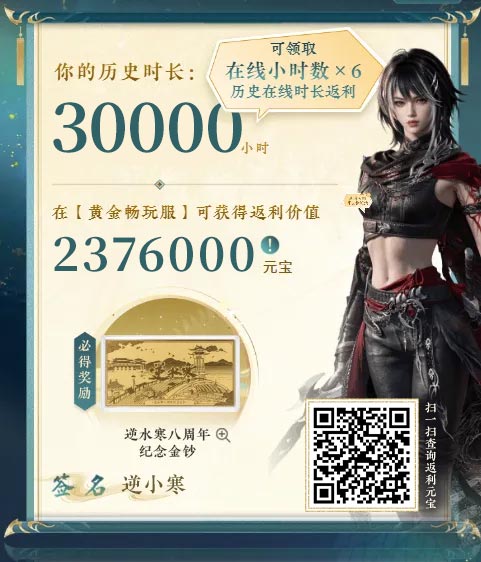 公告：关于逆水寒千万营销费用去向说明