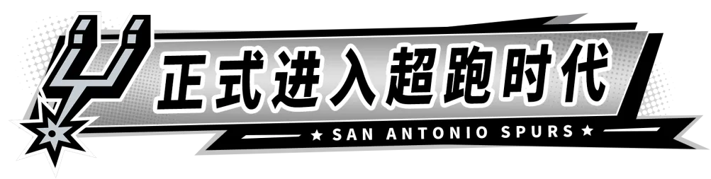 陀螺旋转,引擎轰鸣!“法国跑车”帕克用速度击碎偏见