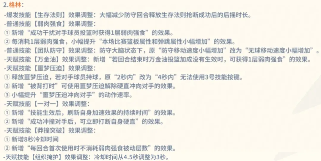 当老牌球星遇上“平衡加强”!他们又一次成了上分热门
