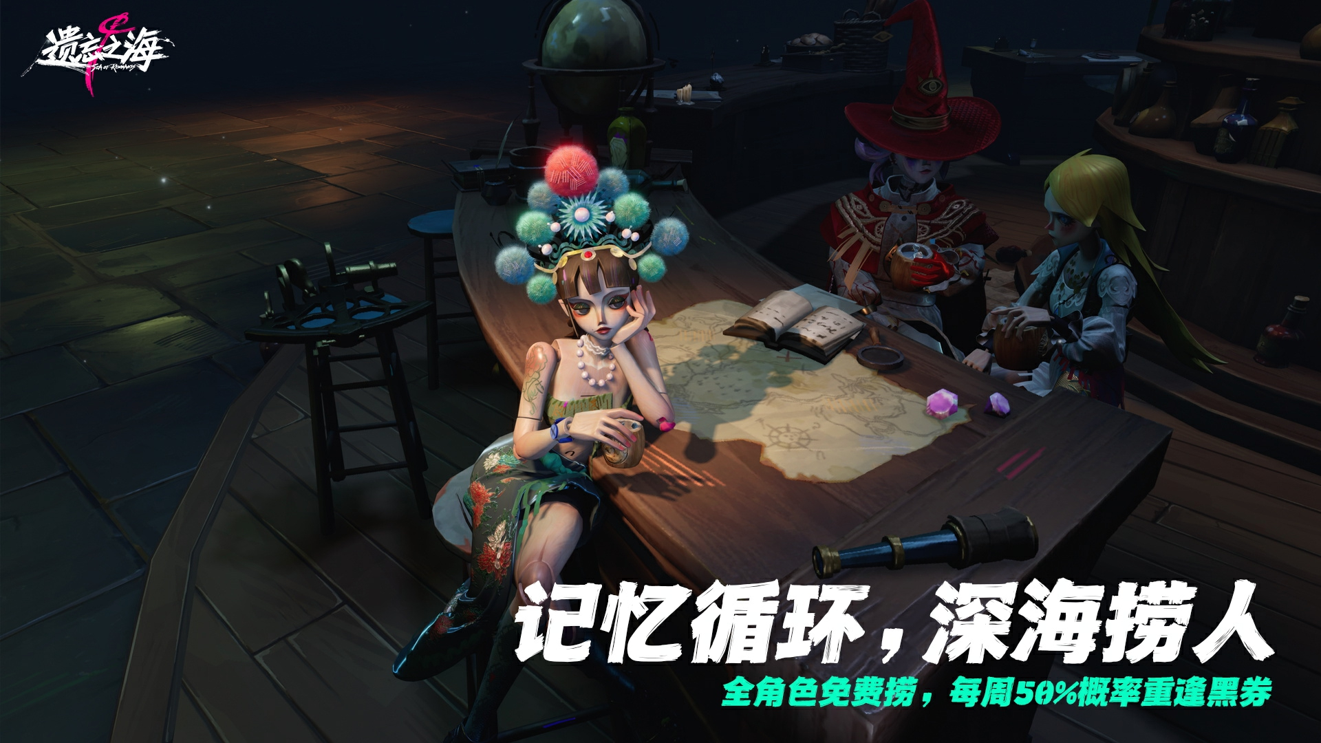 《遗忘之海》PC公测