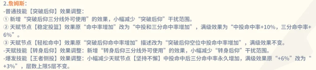 当老牌球星遇上“平衡加强”!他们又一次成了上分热门