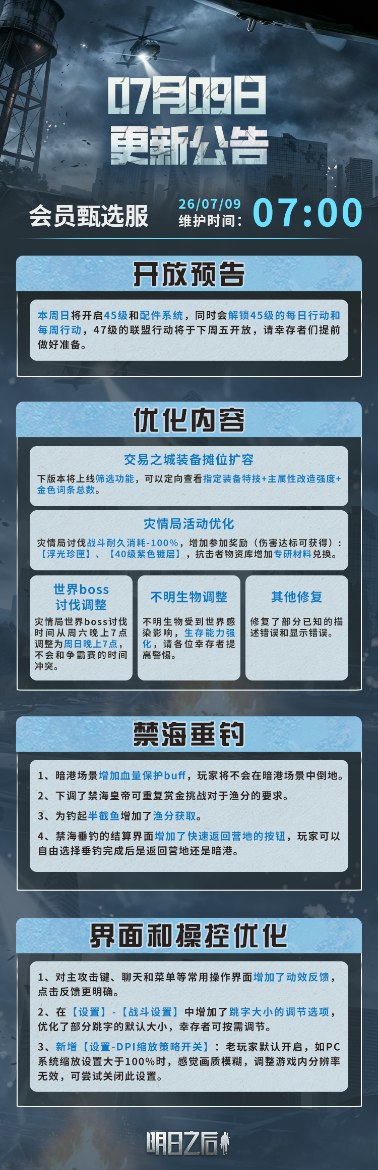 2026年7月8日会员甄选服更新公告