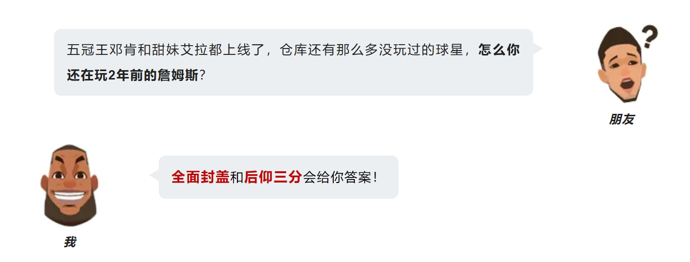 当老牌球星遇上“平衡加强”!他们又一次成了上分热门