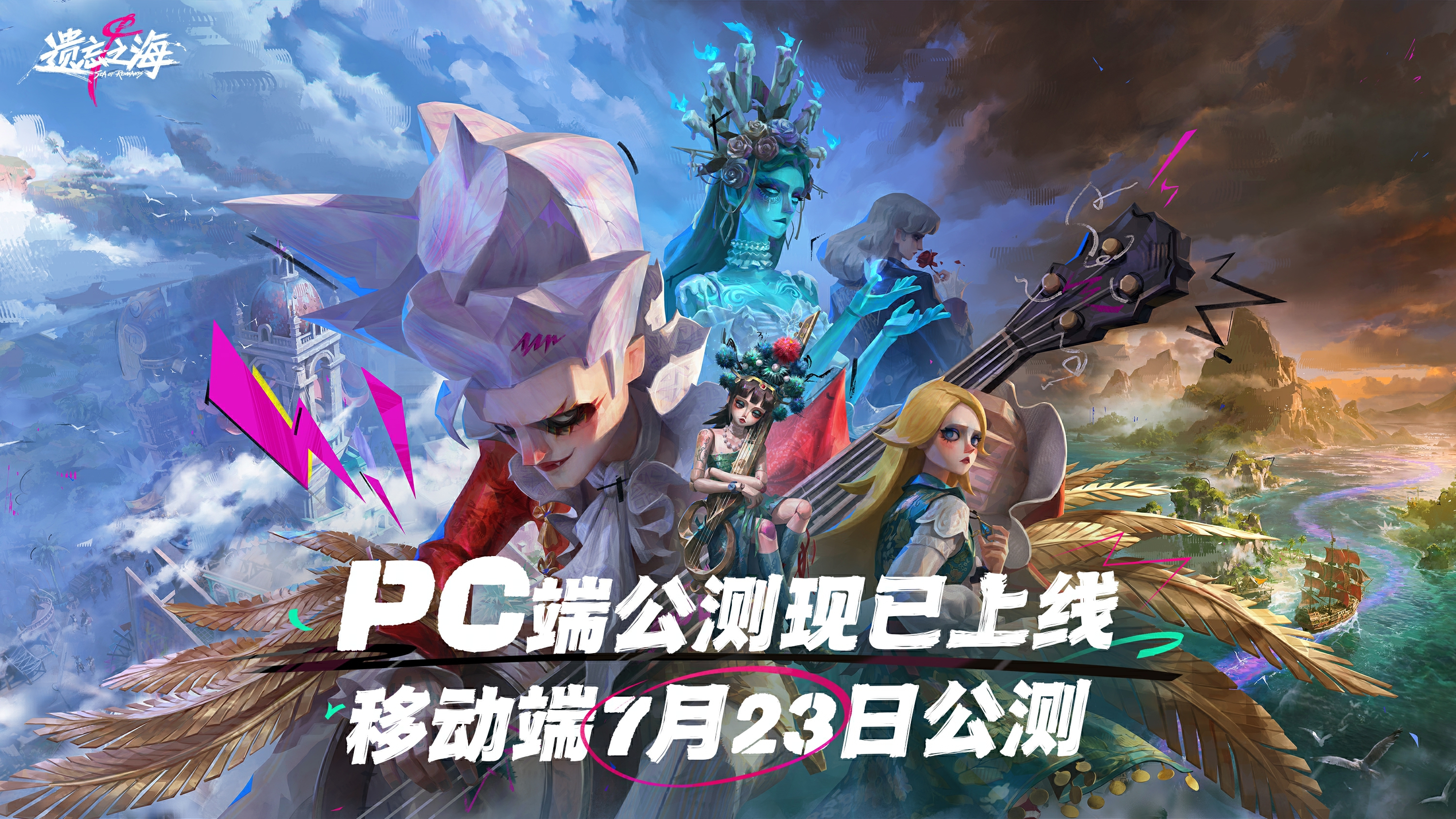 遗忘之海 PC公测