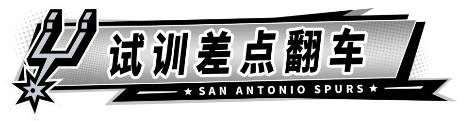陀螺旋转,引擎轰鸣!“法国跑车”帕克用速度击碎偏见