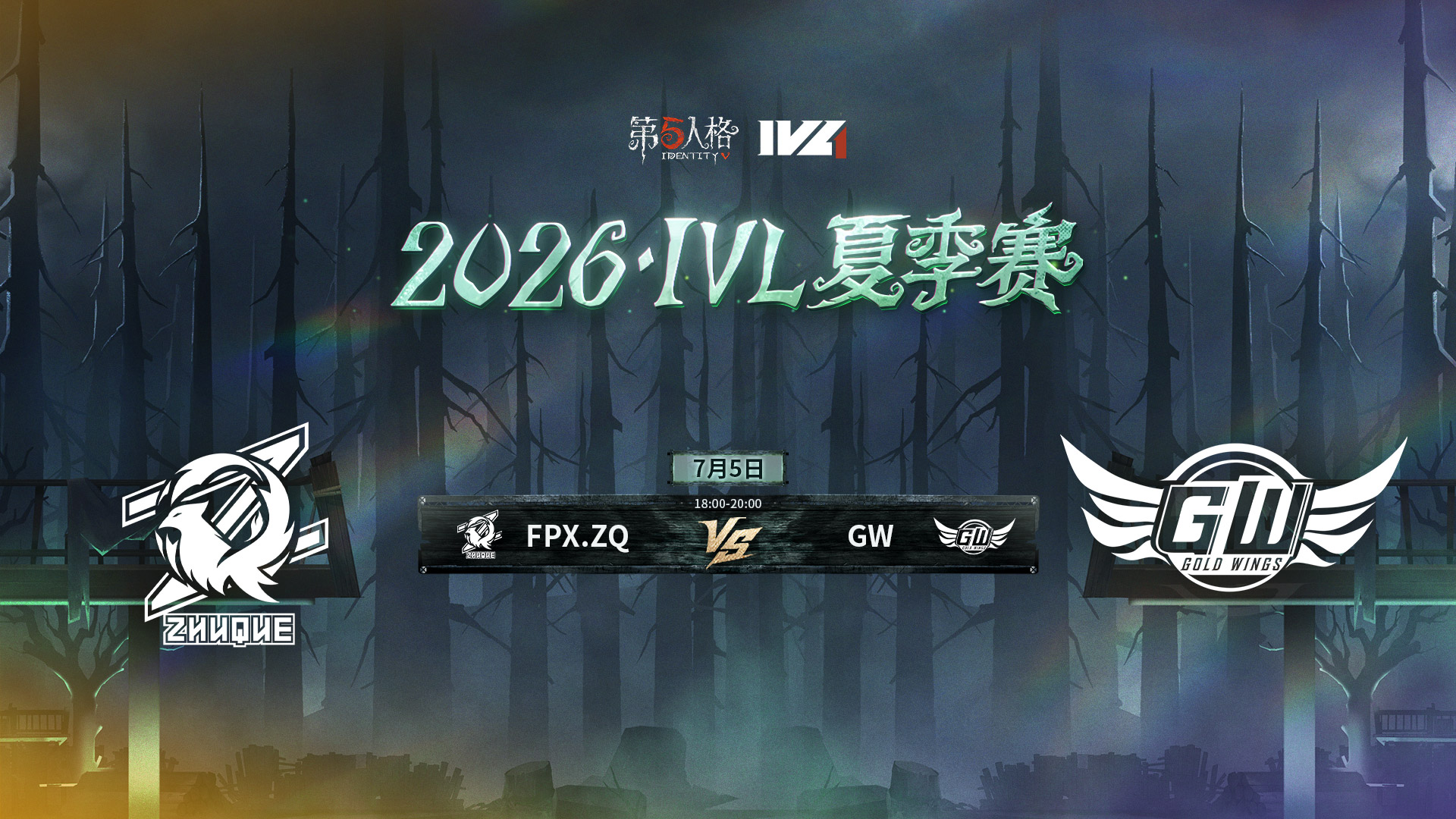 【2026IVL夏季赛】 Week5 Day3 FPX.ZQ vs GW