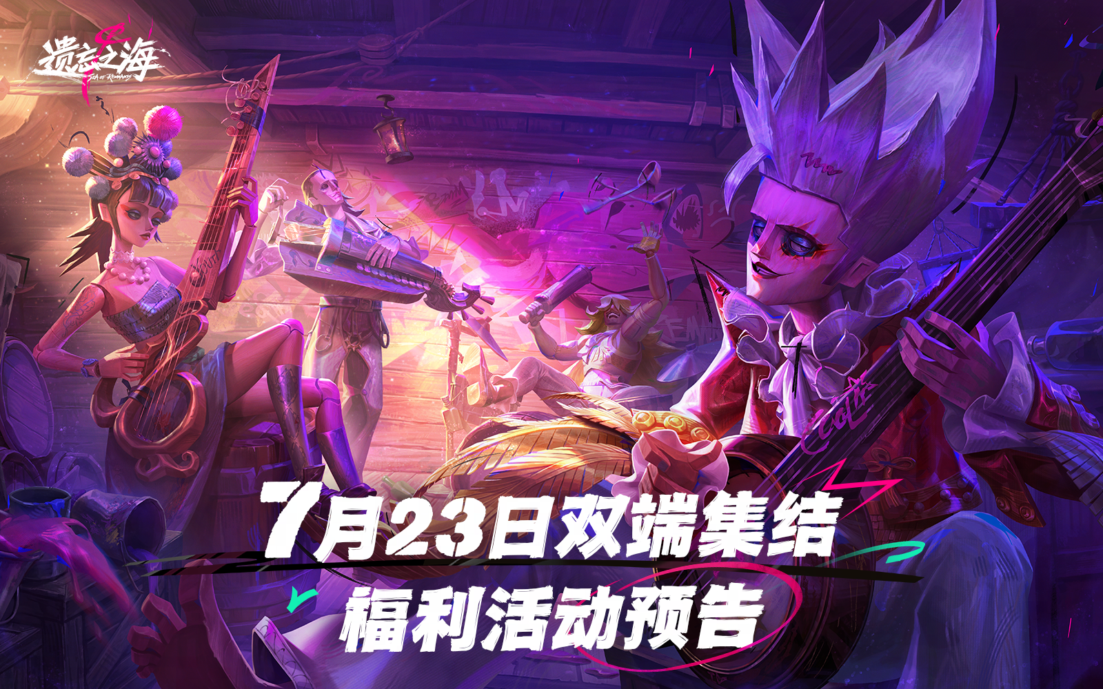 PC端公测现已上线!移动端定档7月23日,海上见!