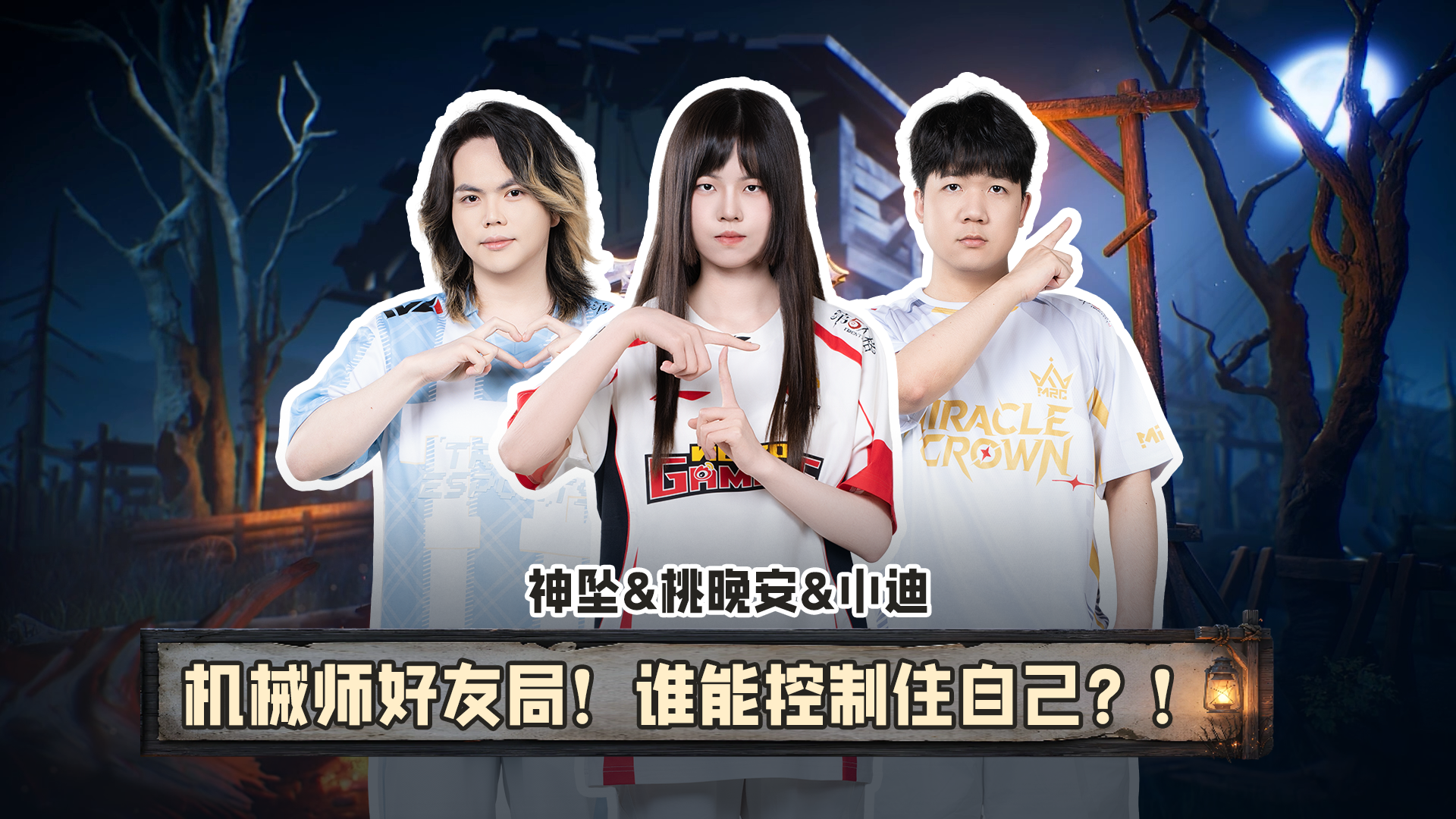 【第五情报局】IVL夏季赛第四期：机械师好友局！谁能控制住自己？！