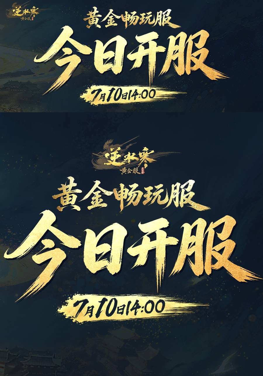 排队加速通道？开服前先看这篇