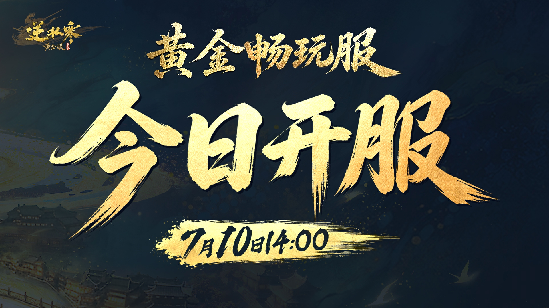 排队加速通道？开服前先看这篇