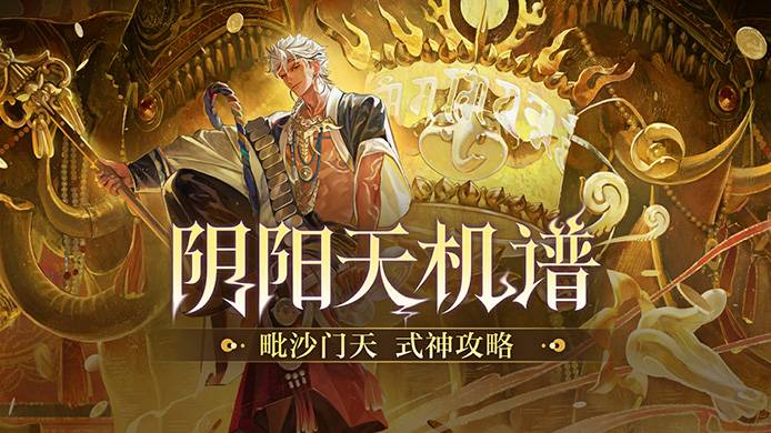 承千斤之重，报万顷福鸣，SSR毗沙门天玩家实测解析在此奉上→