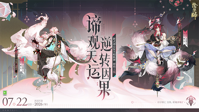 全新SSR阶式神不相狐禅7月22日降临平安京！