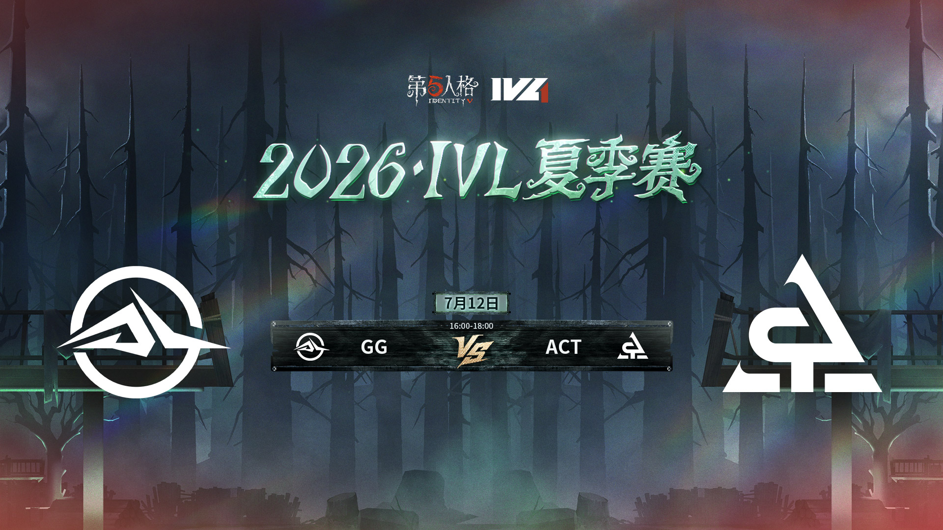 【2026IVL夏季赛】 Week6 Day3 成都GG vs ACT