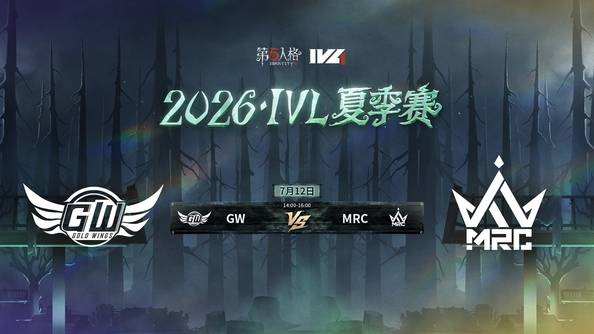 【2026IVL夏季赛】 Week6 Day3 GW vs MRC