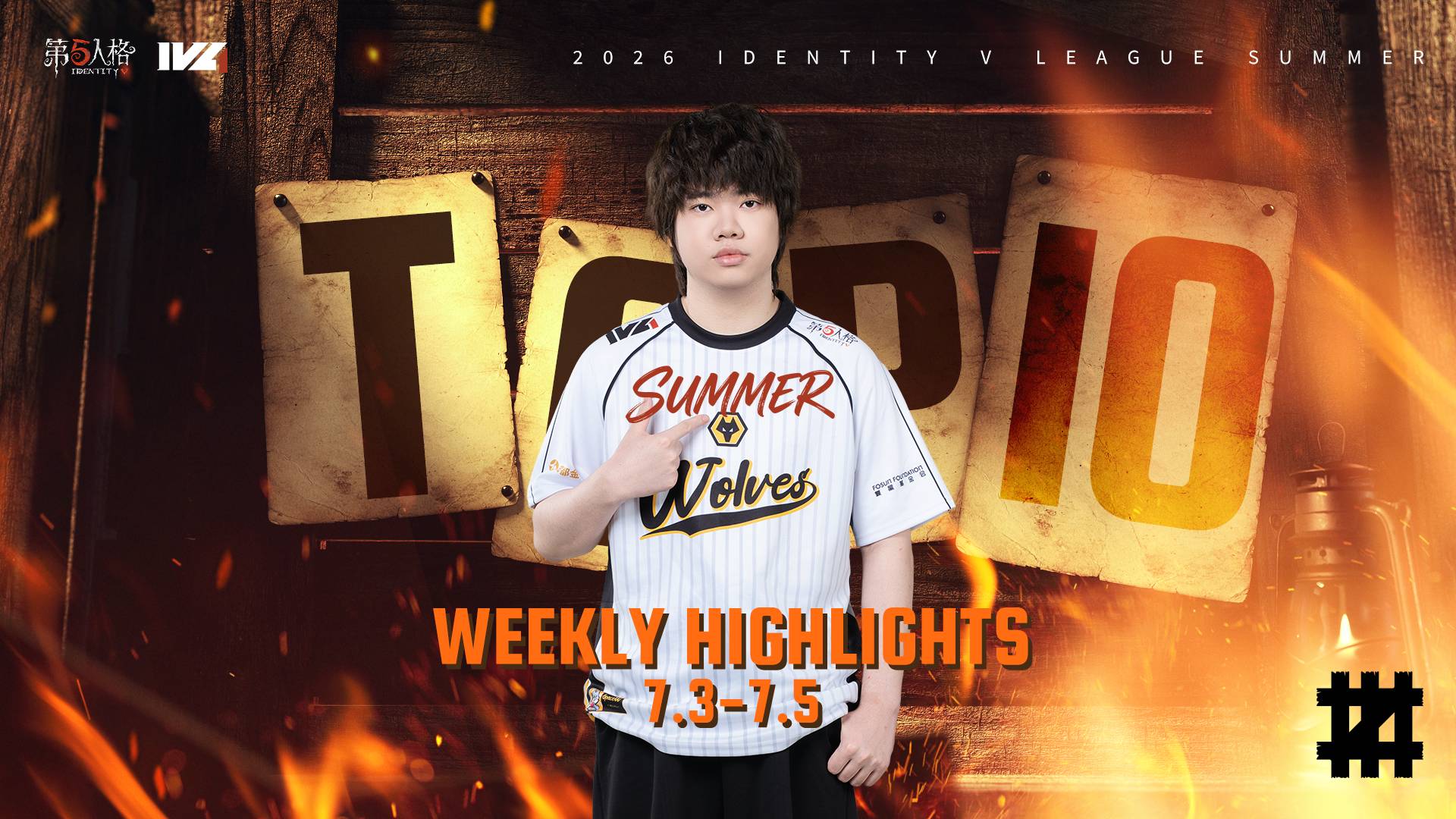 【2026IVL夏季赛】常规赛week5 TOP10