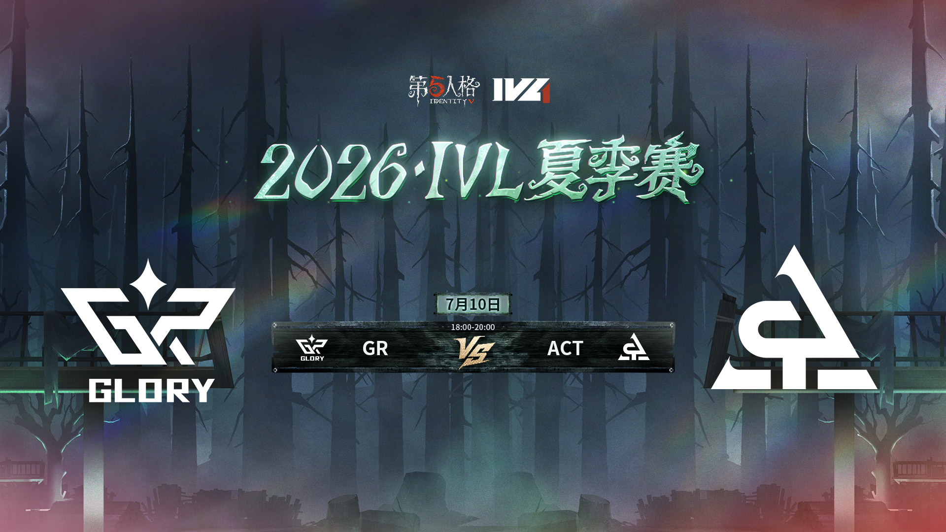 【2026IVL夏季赛】 Week6 Day1 GR vs ACT