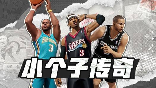 小个子到底怎么在内线混饭吃？圣城小陀螺给你打个样！