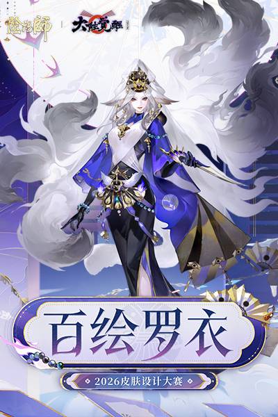 2026大触觉醒·百绘罗衣