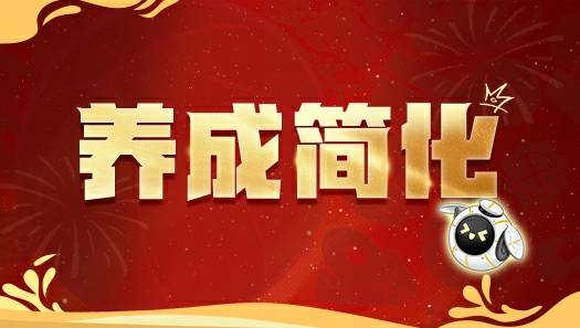 球星养成即将简化，这些道具将被官方回收