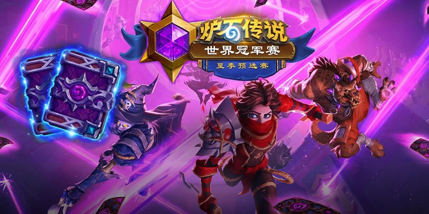 观赛领两包卡包 暴雪嘉年华最终门票争夺战7月21日开打！