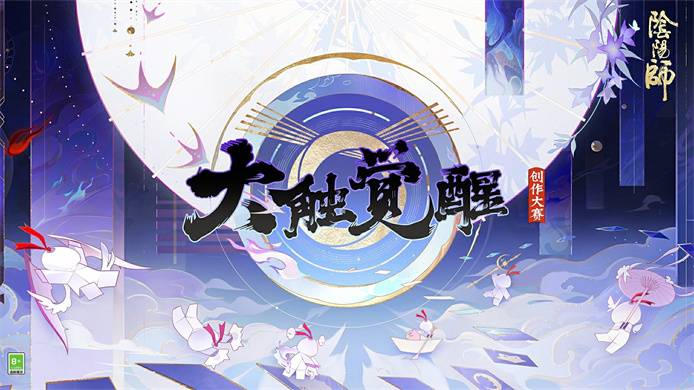 百绘罗衣·浮妖百态·集绘千卷赛事正式开启