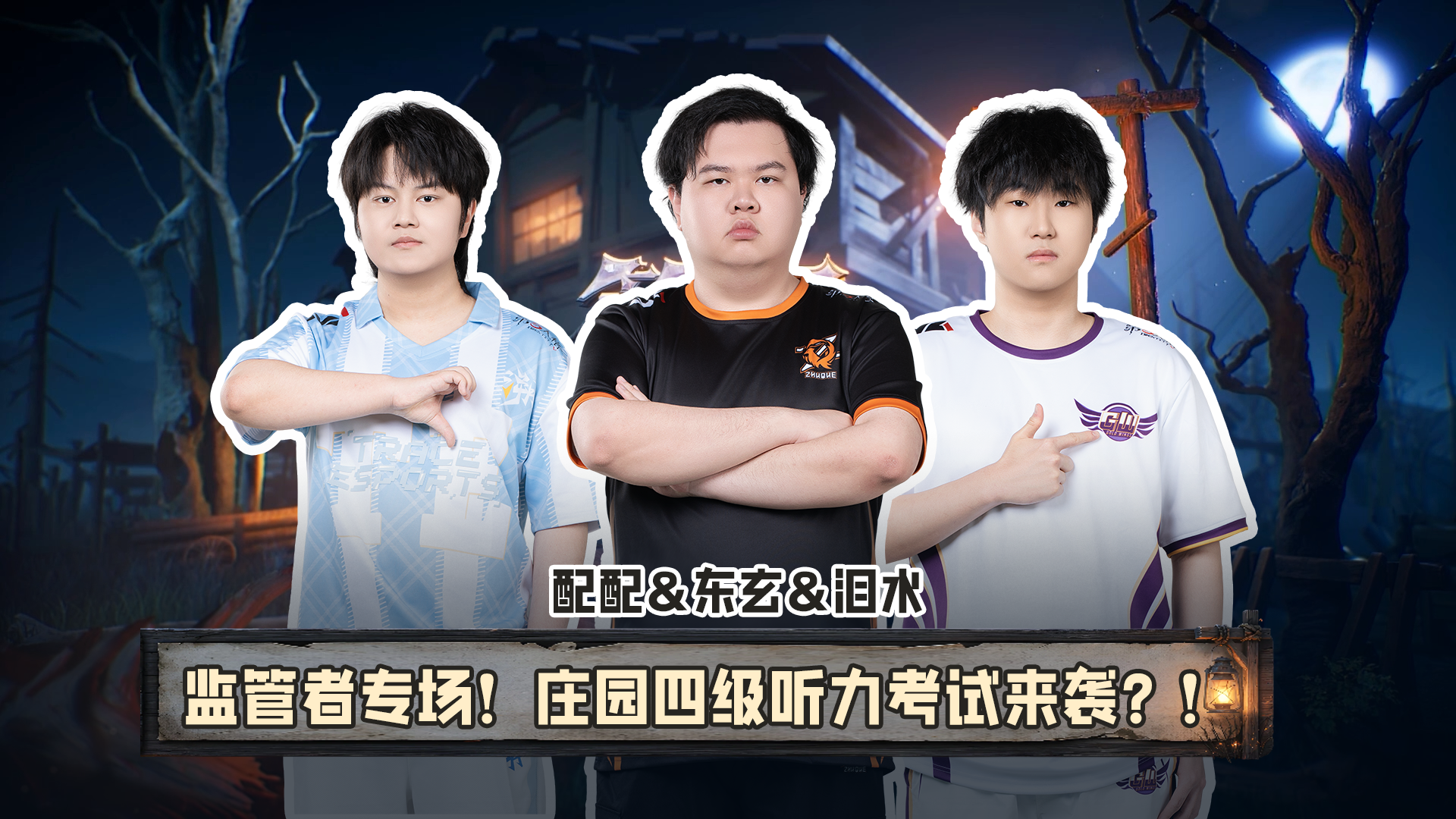 【第五情报局】IVL夏季赛第六期