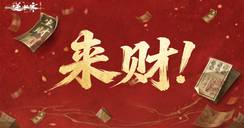 事关您的收入，7月31日起交子将有这些变化！