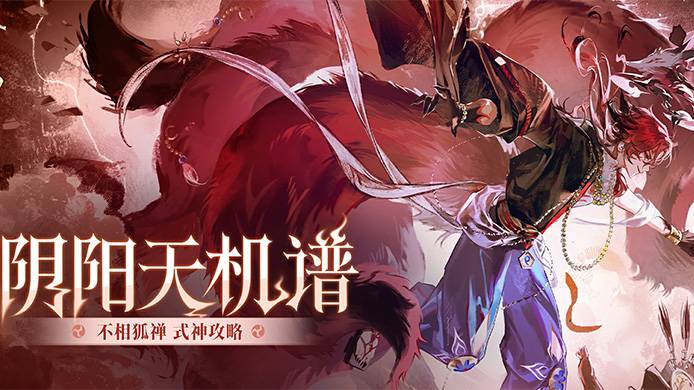 谛观天运，逆转因果，SSR不相狐禅玩家实测解析在此奉上