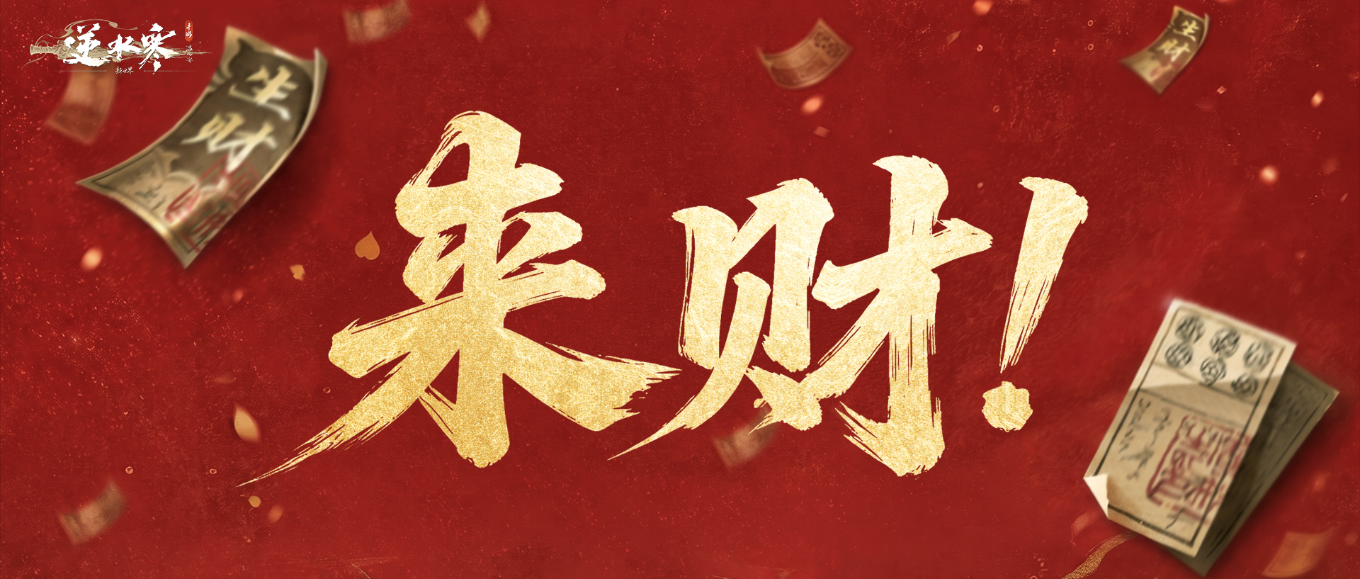 事关交子提效：瀚海夺珍“永久橙武”人人可拿