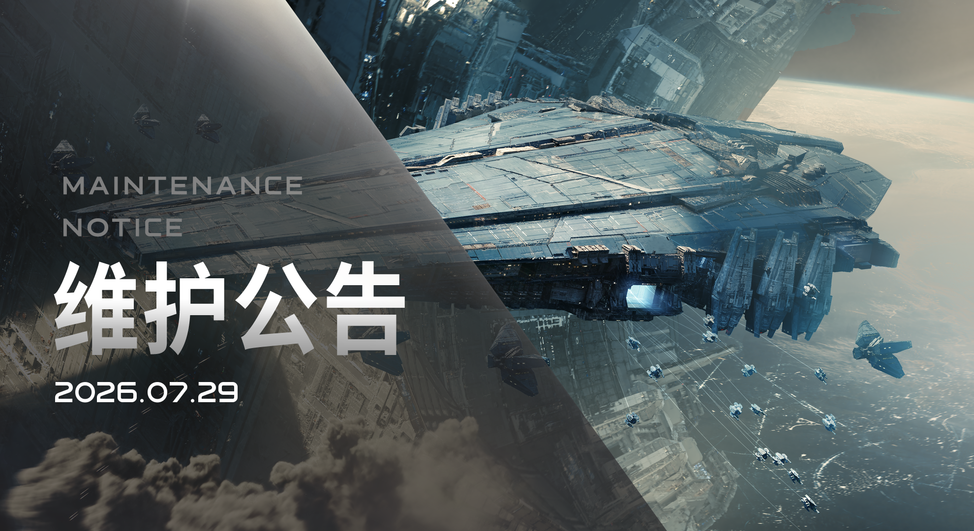 《星际猎人》7月29日维护公告