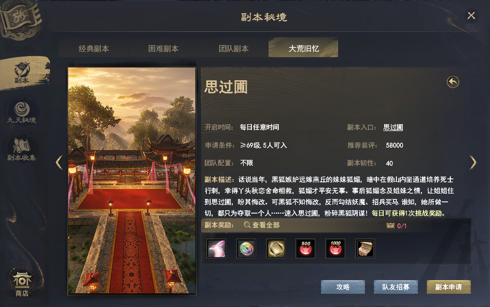 大荒旧忆界面.png
