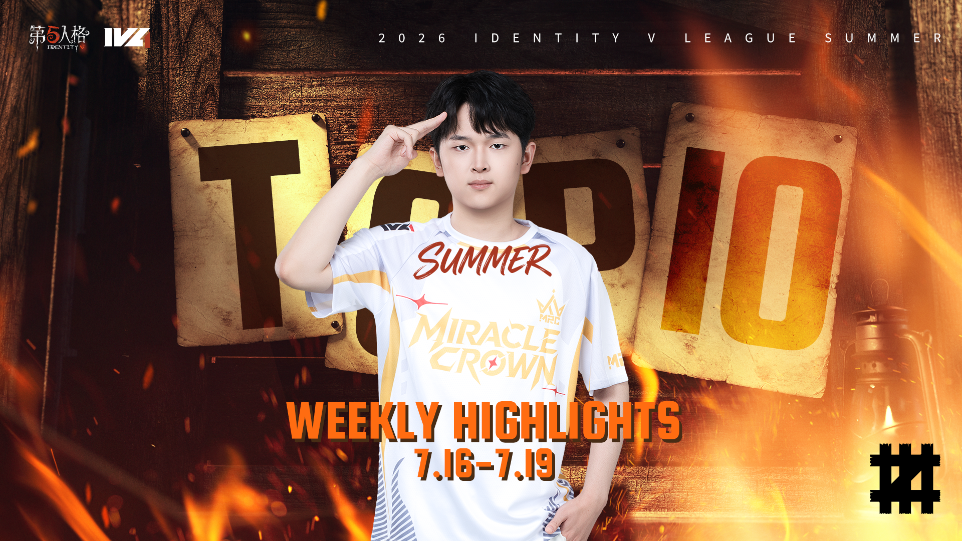 【2026IVL夏季赛】常规赛week7 TOP10