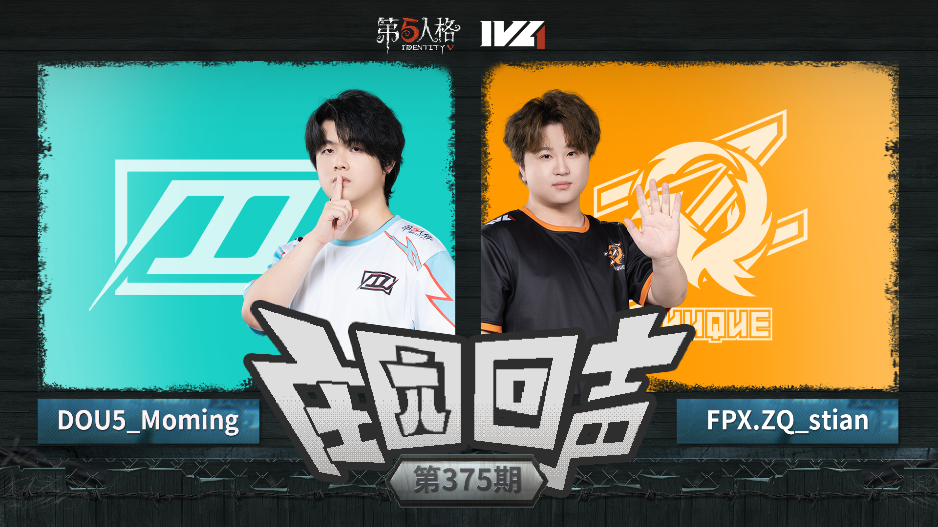 【庄园回声】第375期：启动全员双弹飞轮计划！
