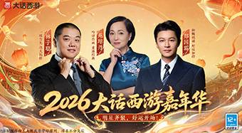 嘉年华明星阵容！林子聪、苑琼丹、郑国霖加盟送好运！