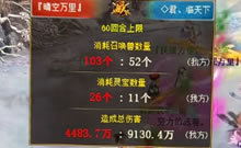 召唤兽消耗一百多个