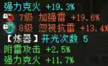 看一把六阶雷法武器